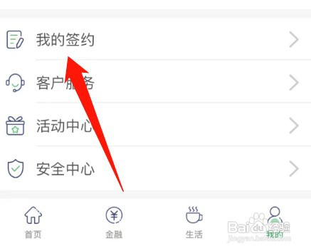 农村信用社余额变动微信提醒如何设置