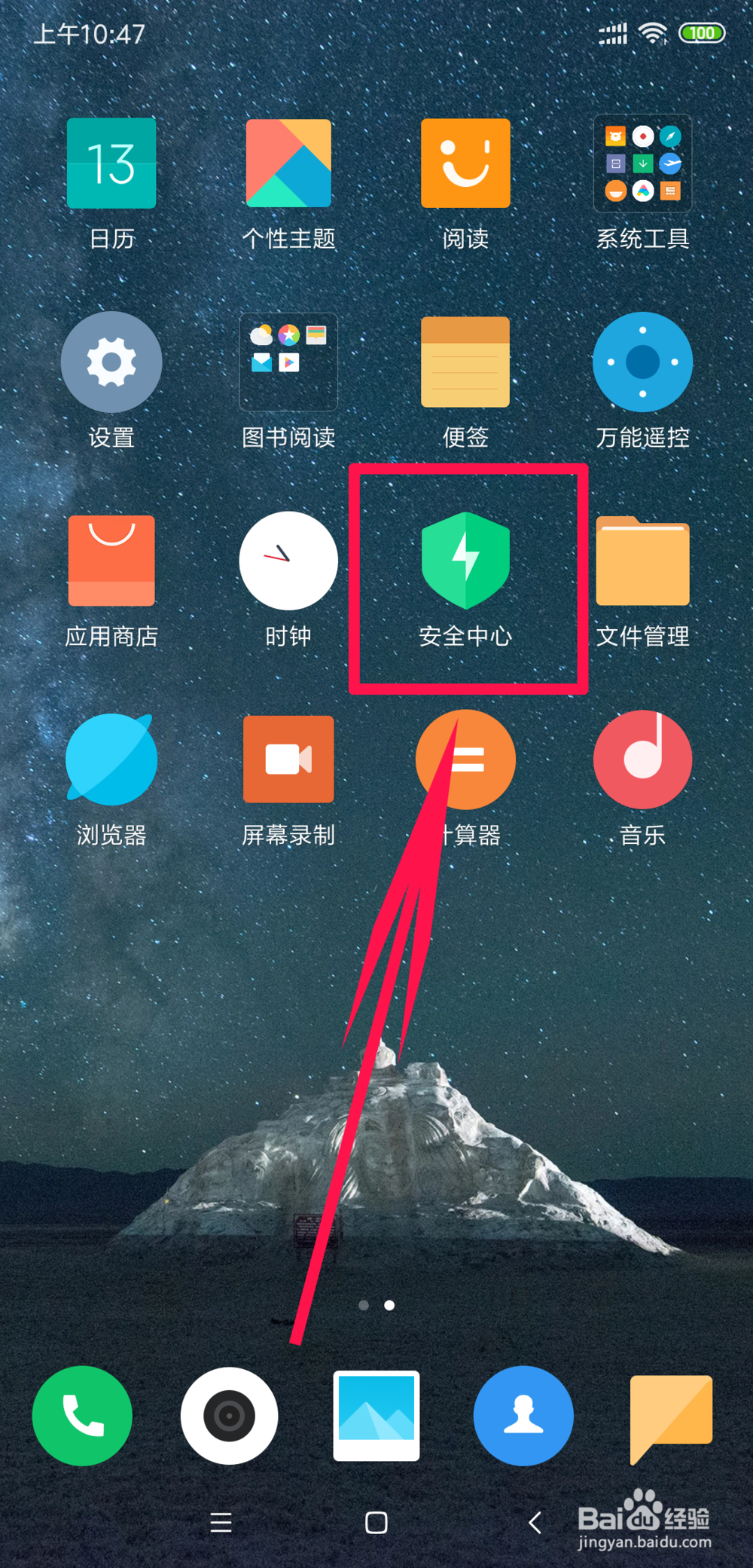 小米手机如何设置软件的权限