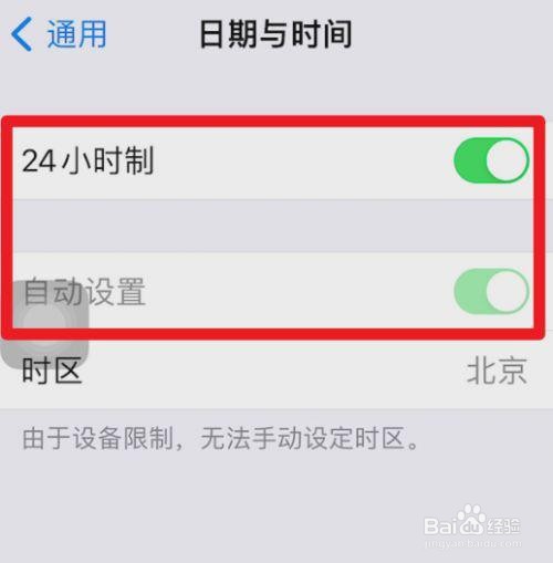 苹果手机时间是如何调整的