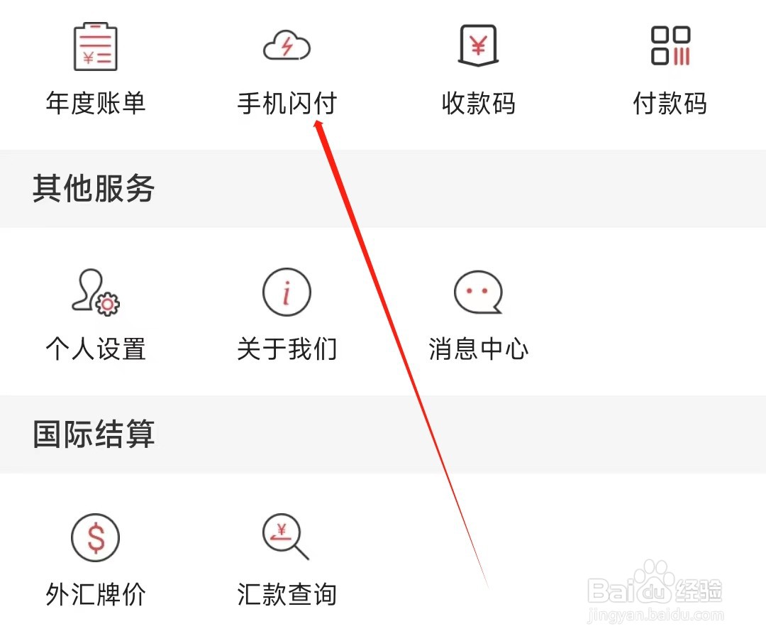 河南农信怎样找到手机闪付