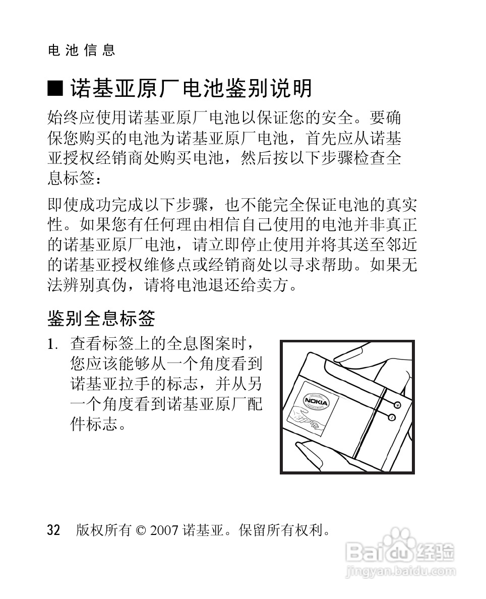 诺基亚1208手机使用说明书:[4]