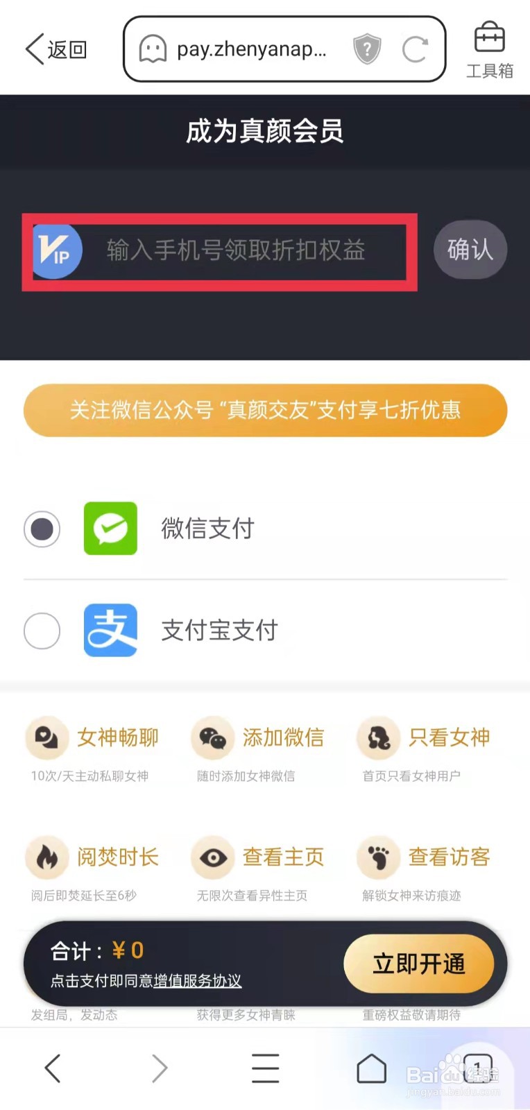 真颜app怎么成为VIP会员？
