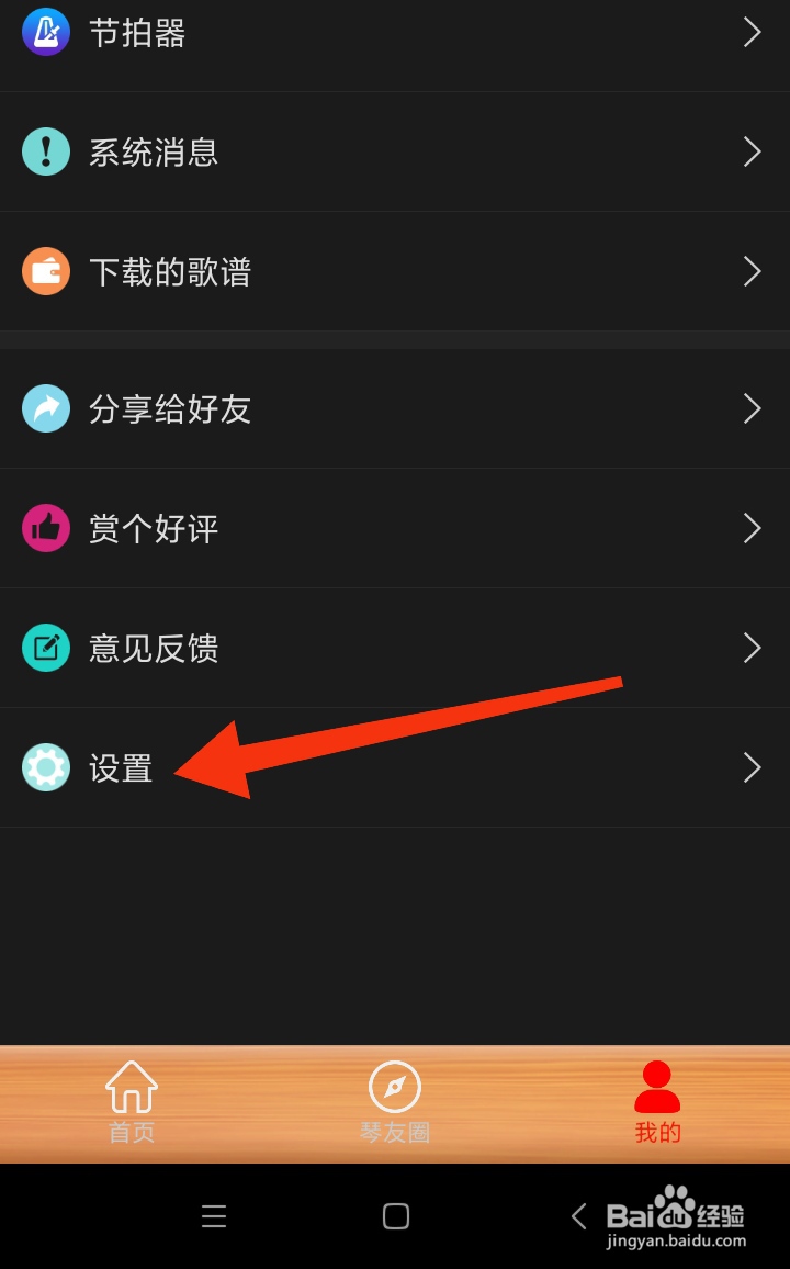 枯桥吉他谱软件中我们怎样注销账号