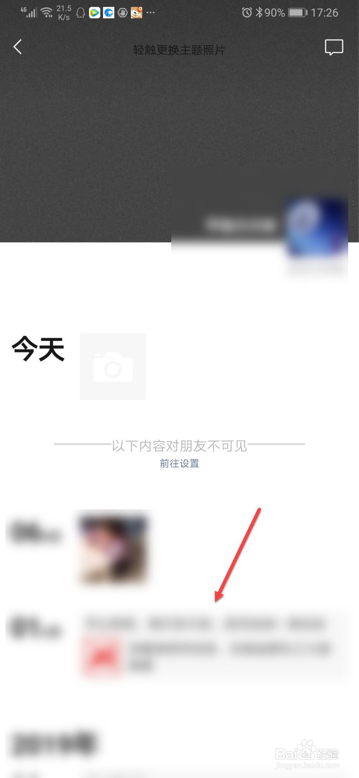 怎么删除微信朋友圈的内容