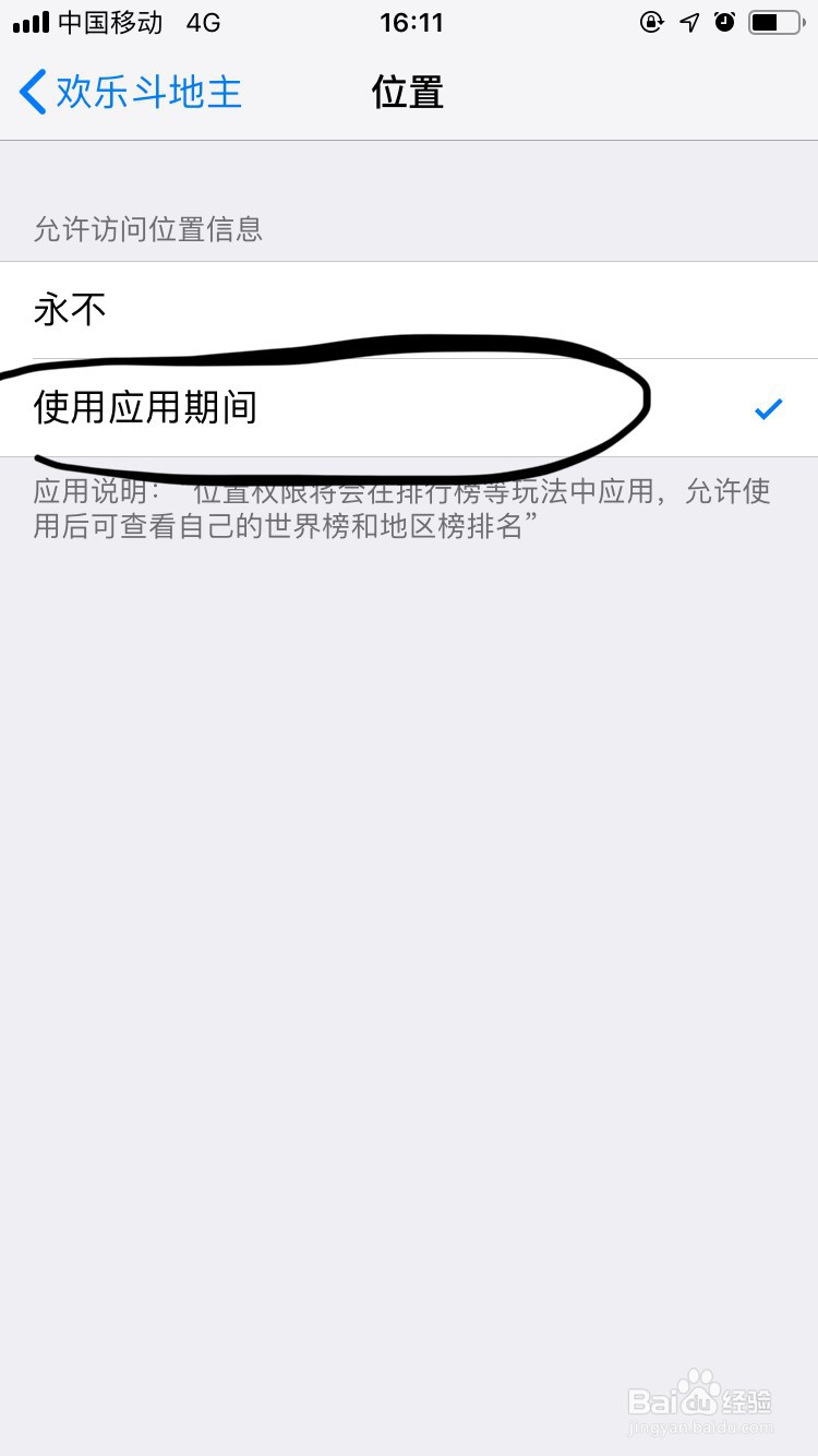 欢乐斗地主如何设置访问位置及麦克风?