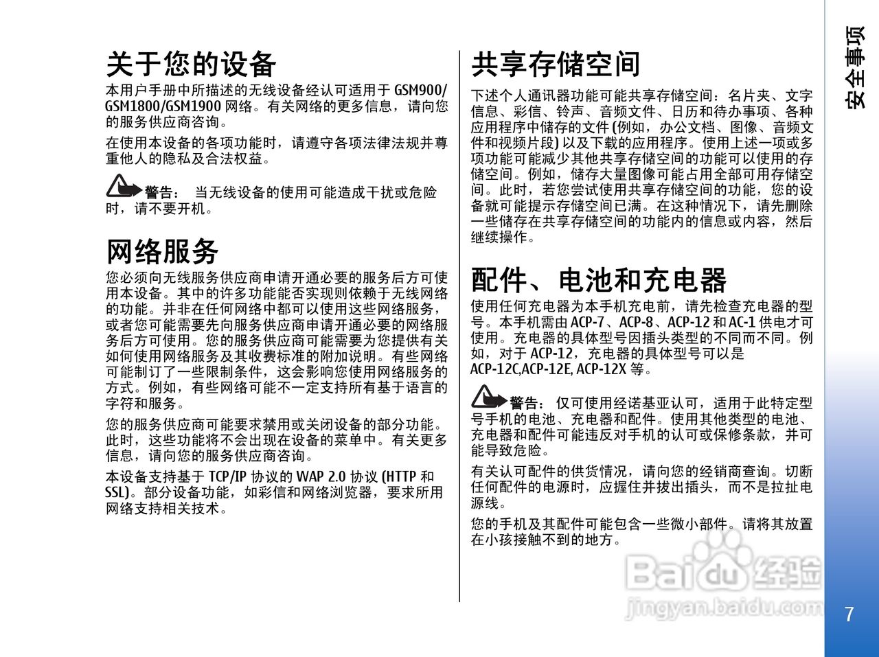 诺基亚9300手机使用说明书:[1]