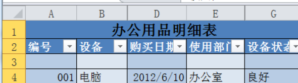 Excel中隐藏工作表中含有重要数据的行或列