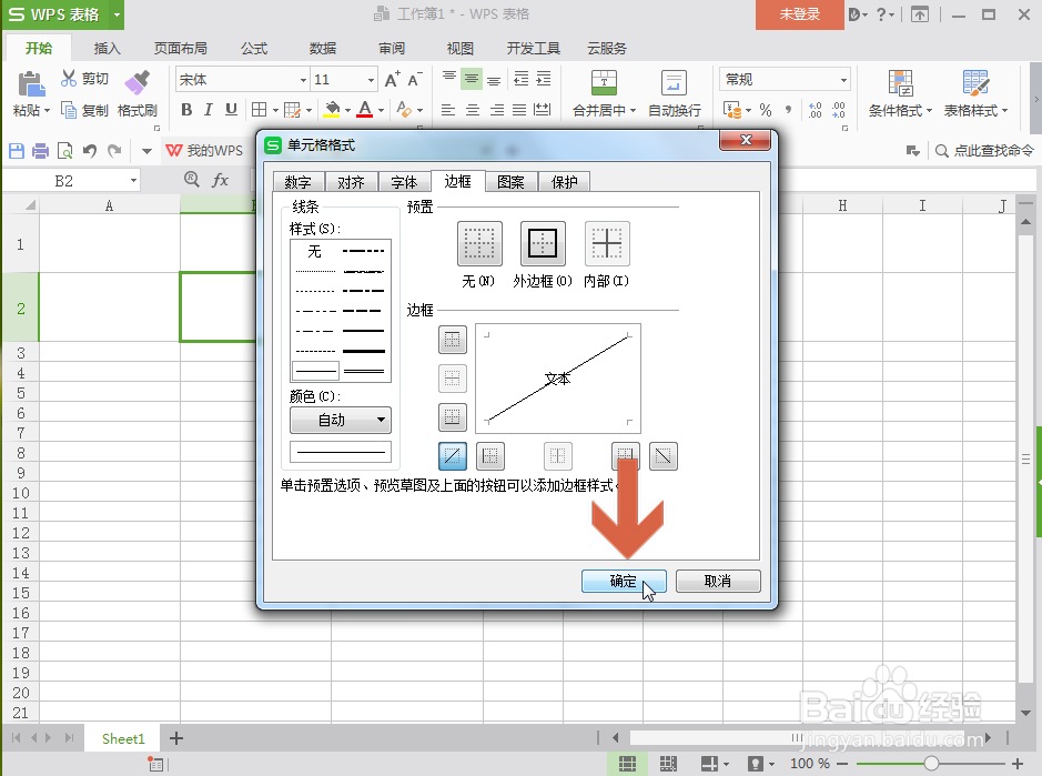 WPS表格如何在单元格中添加一条斜线