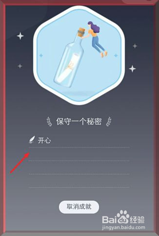qq人生成就怎么写自己的心情