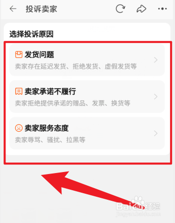 手机淘宝app怎么投诉淘宝卖家