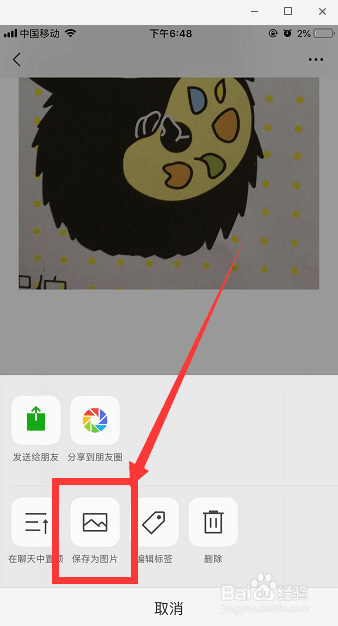 iPhone怎么截取长图