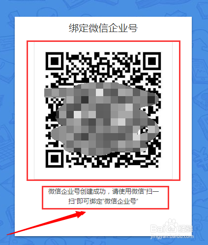 注册微信企业号申请步骤流程