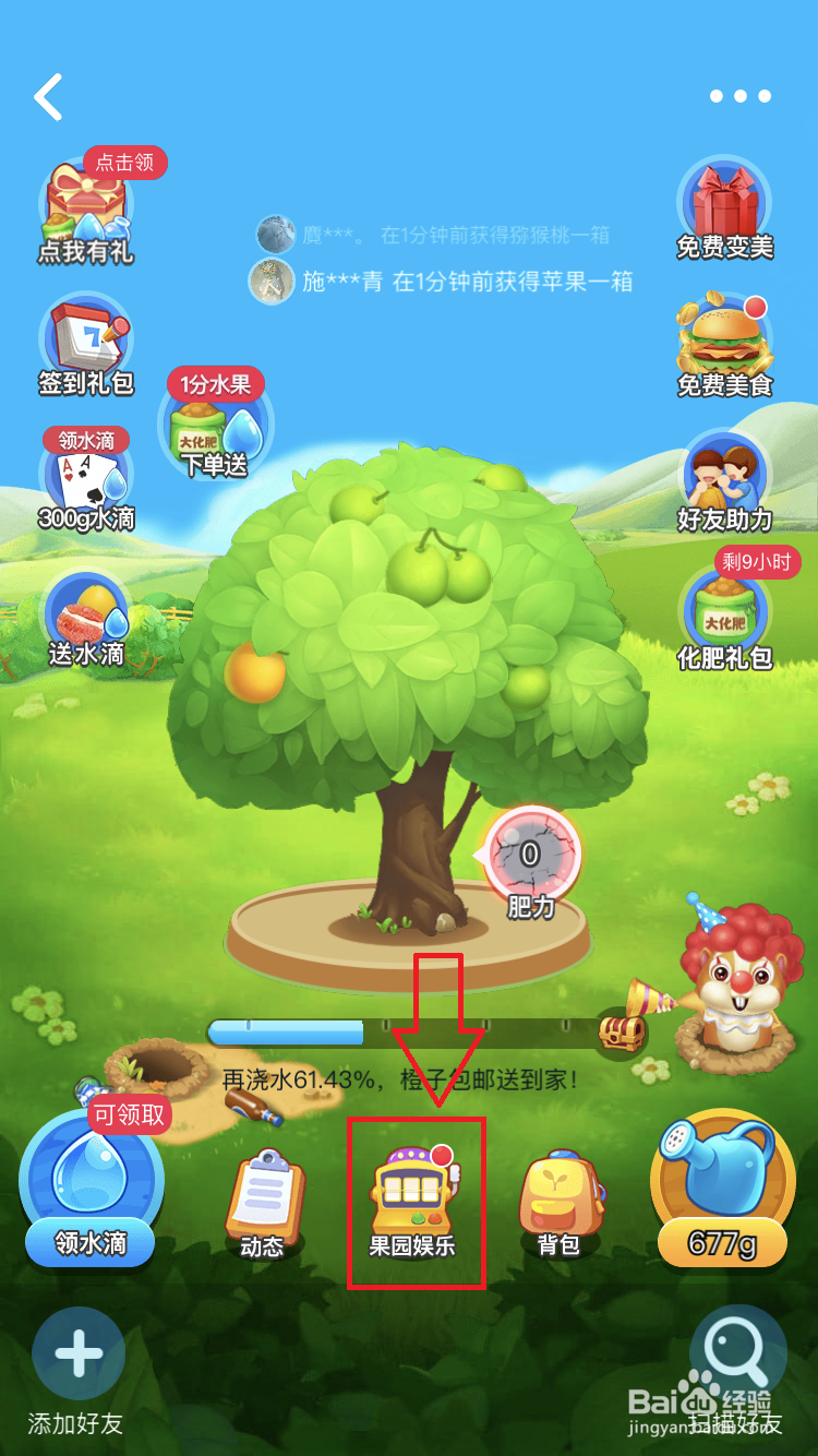 美团APP如何免费领取水果？