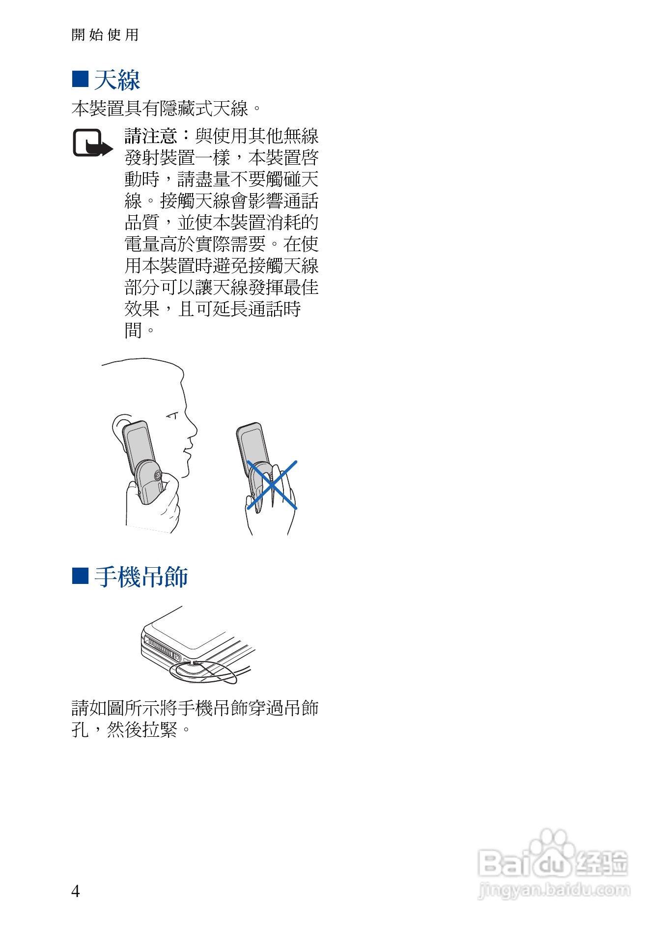 诺基亚7373手机使用说明书:[2]