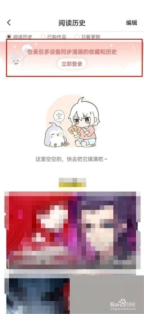 飒漫画怎么查看阅读过的漫画步骤