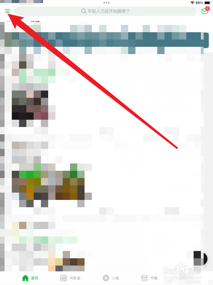 豆瓣APP在哪里清理存储空间？