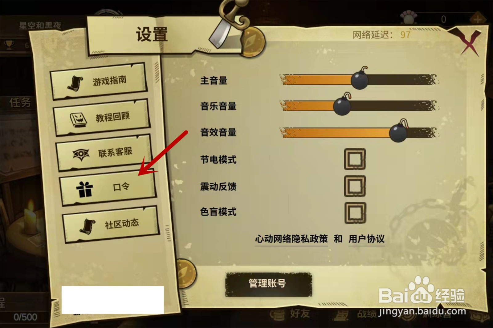 冒险公社口令在哪使用