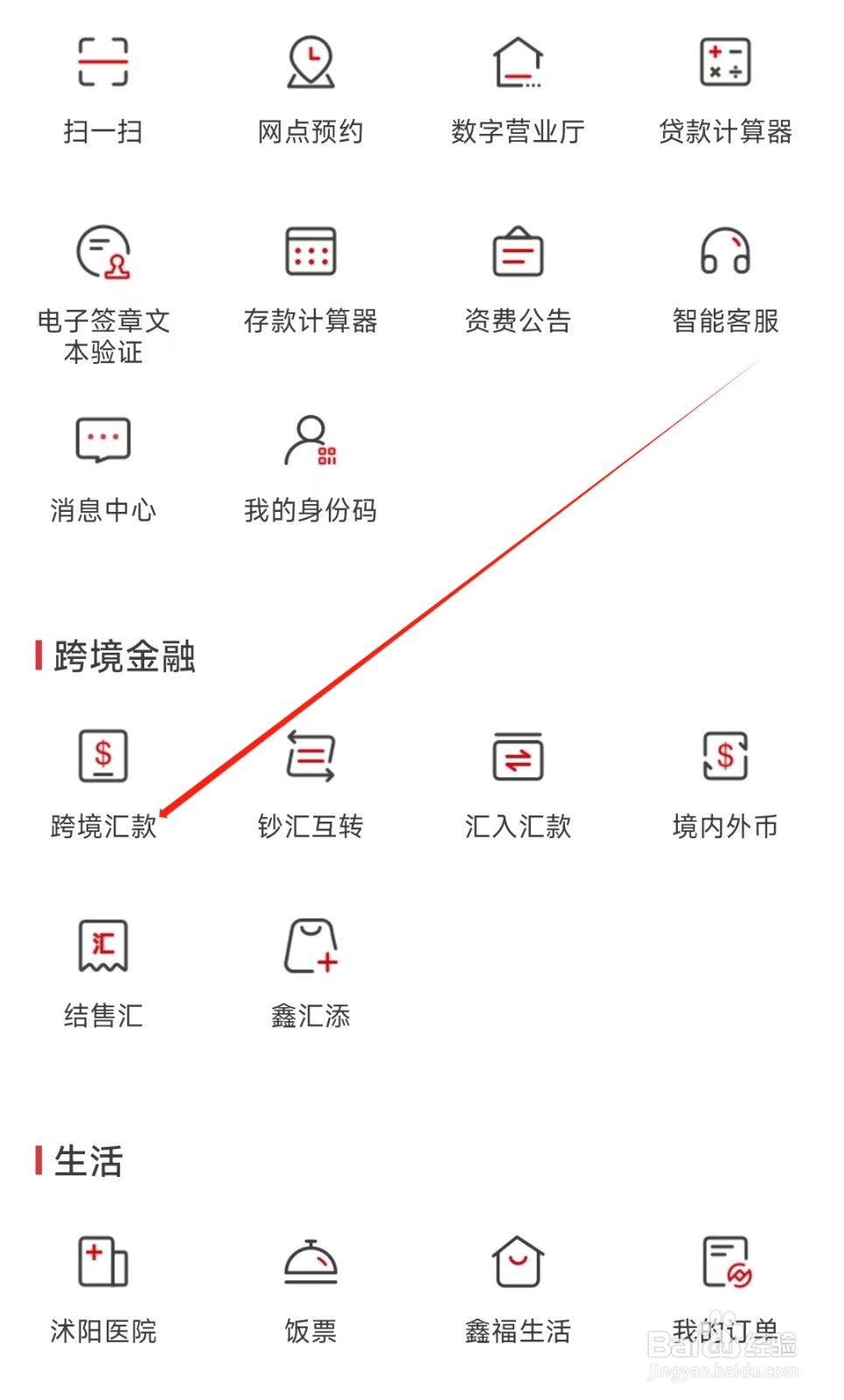 南京银行怎样找到跨境汇款