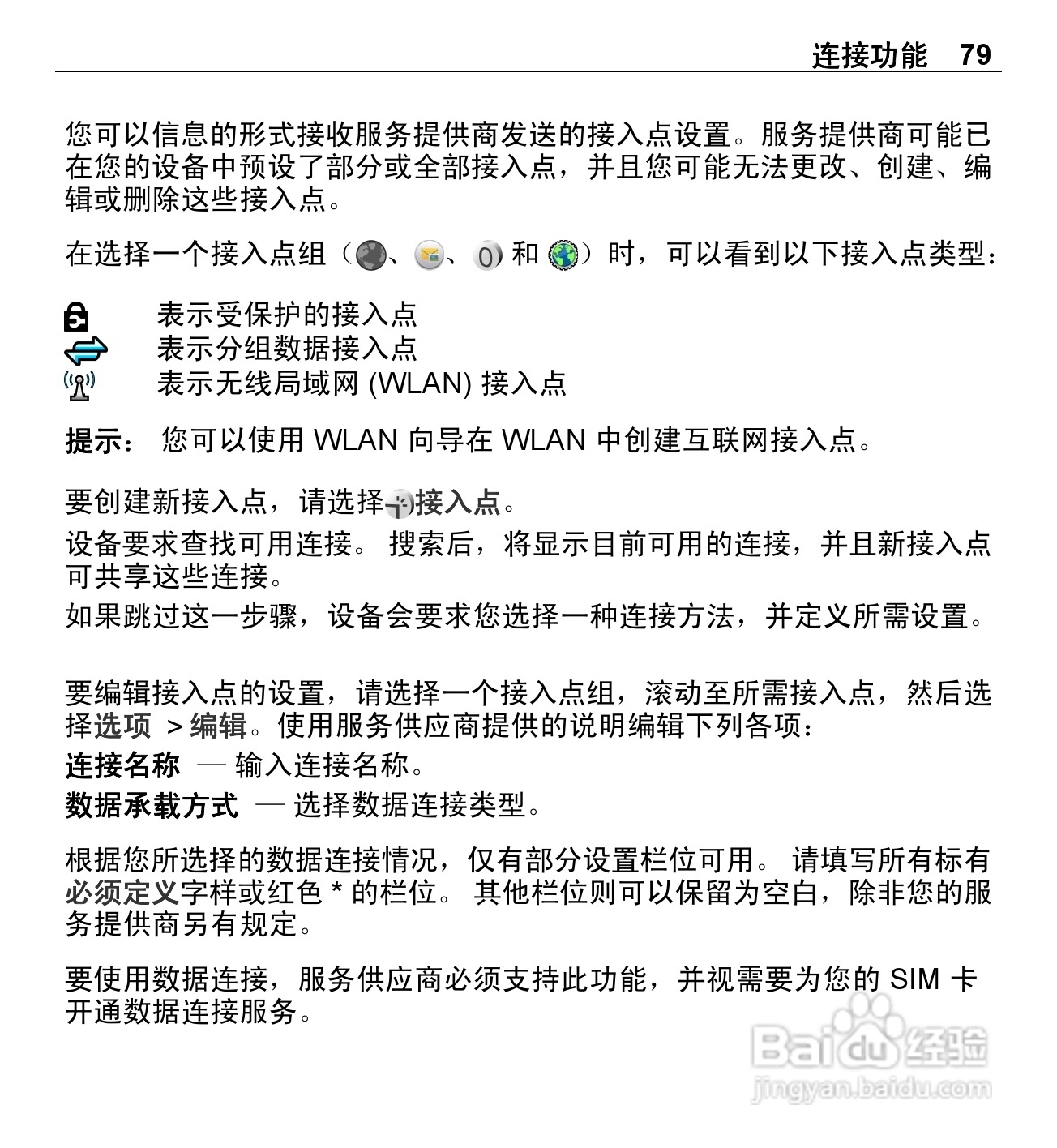 诺基亚E5-00手机使用说明书:[8]