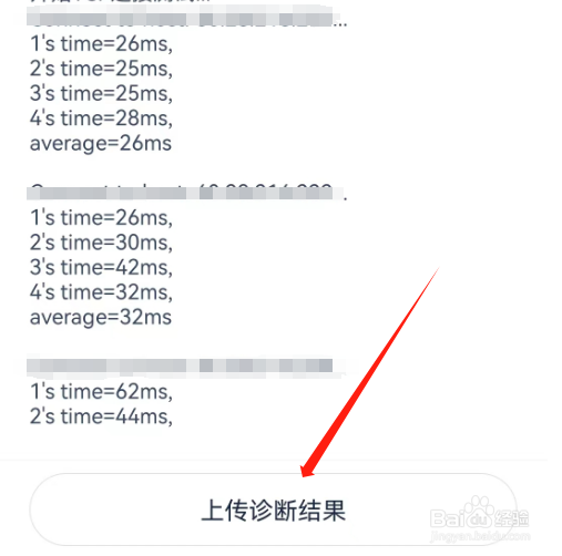 安卓版小盒课堂如何上传诊断结果？