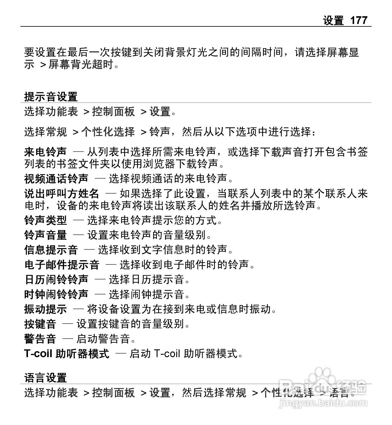 诺基亚E5-00手机使用说明书:[18]