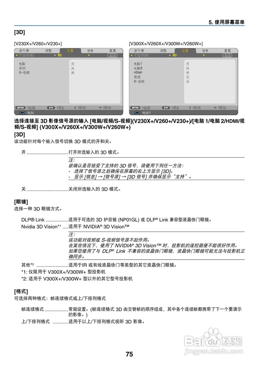 日电NP-V260W+投影机说明书:[9]