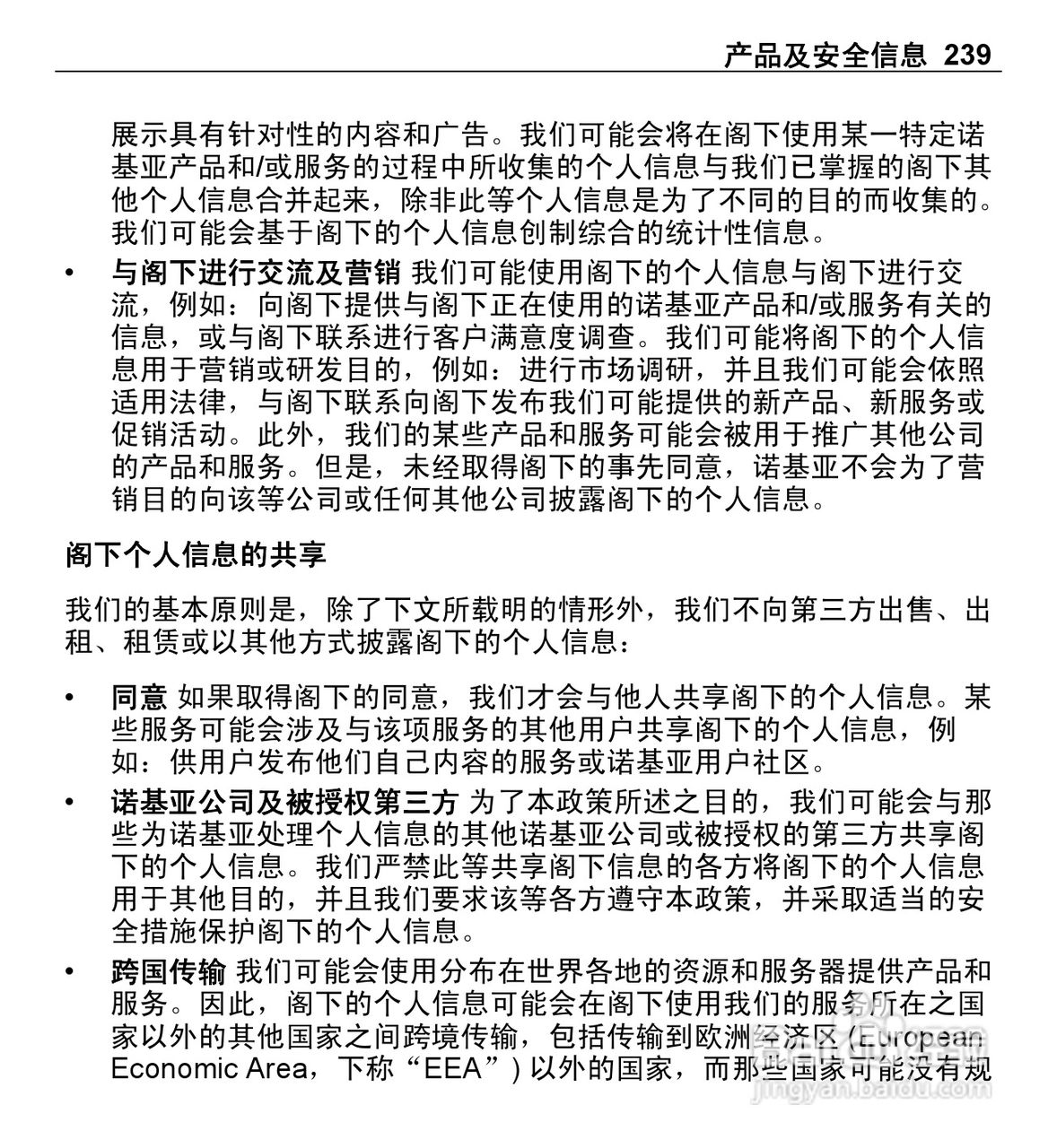 诺基亚E5-00手机使用说明书:[24]