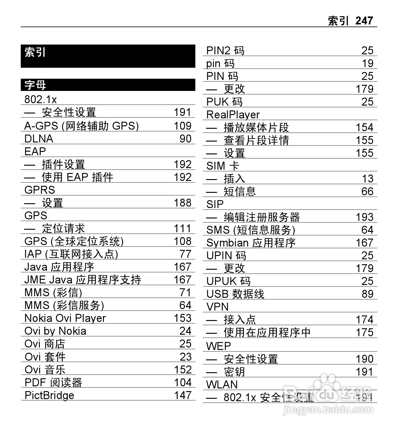 诺基亚E5-00手机使用说明书:[25]