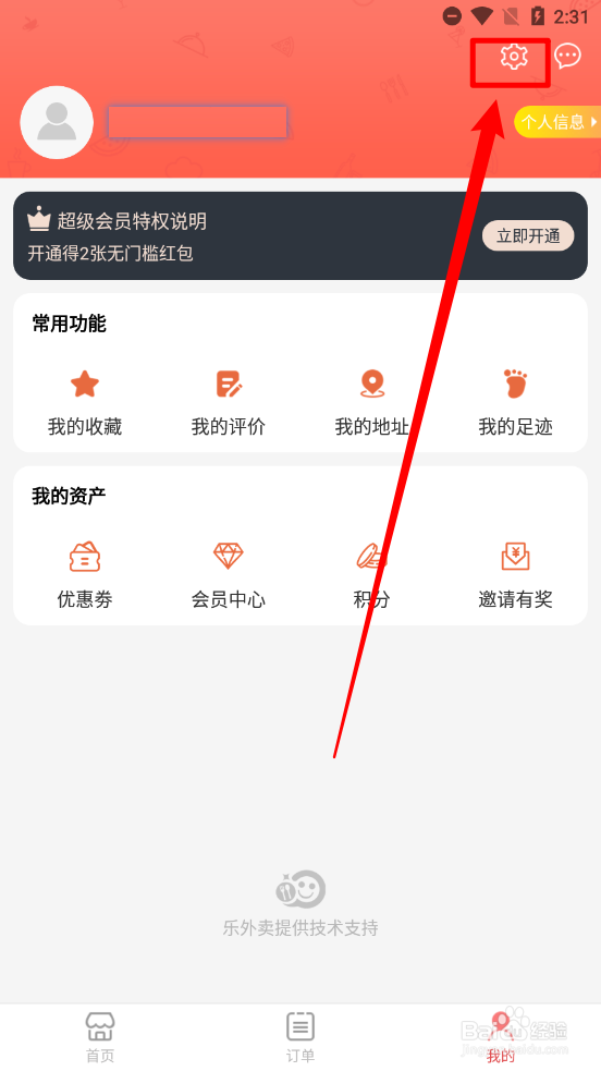 兴文懒人app关闭个性化推送