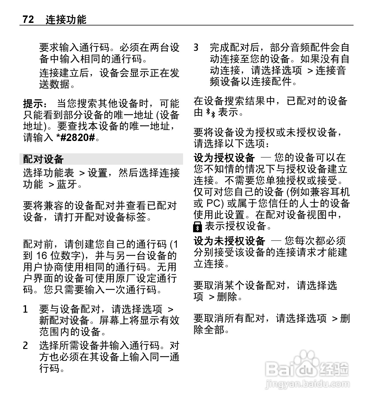 诺基亚5250手机使用说明书:[8]