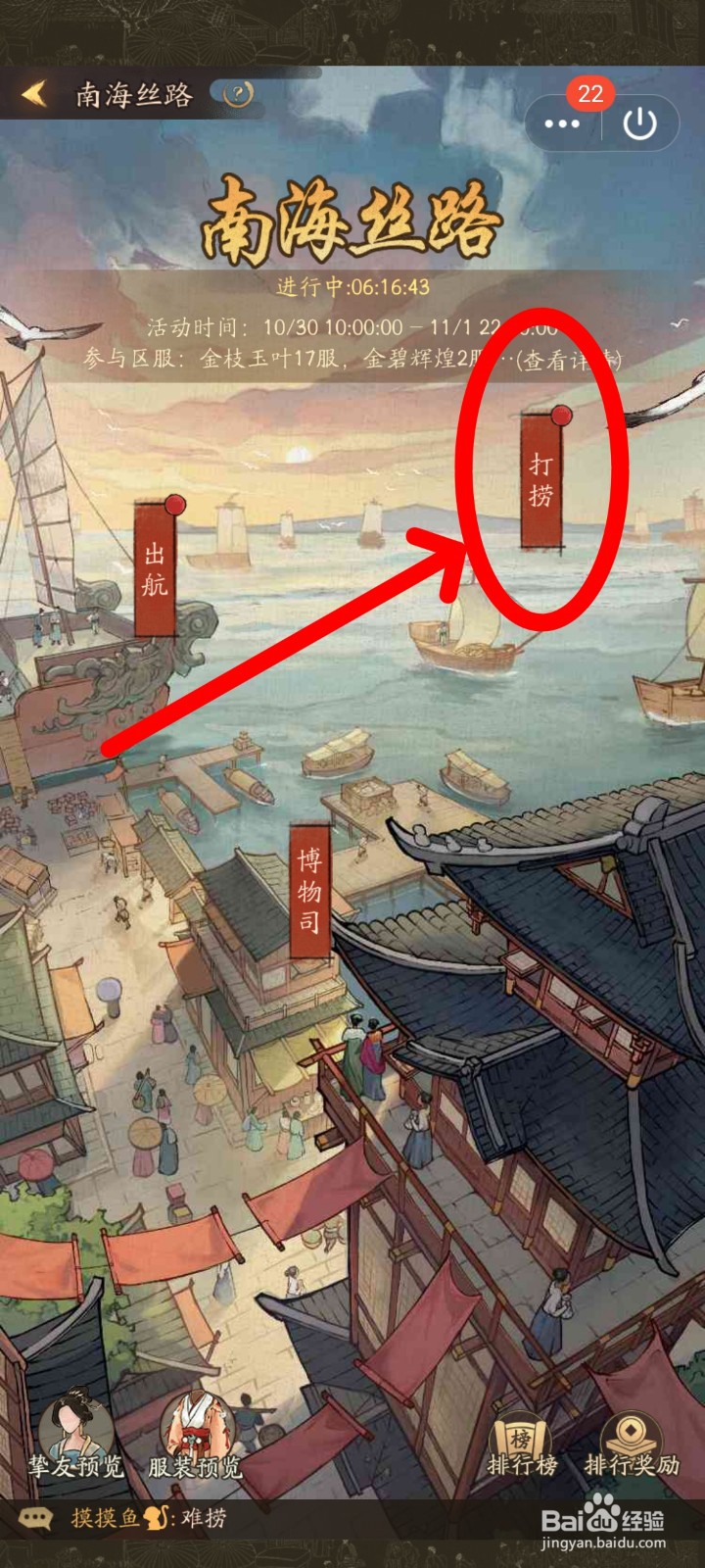 叫我大掌柜南海丝路怎么打捞宝箱