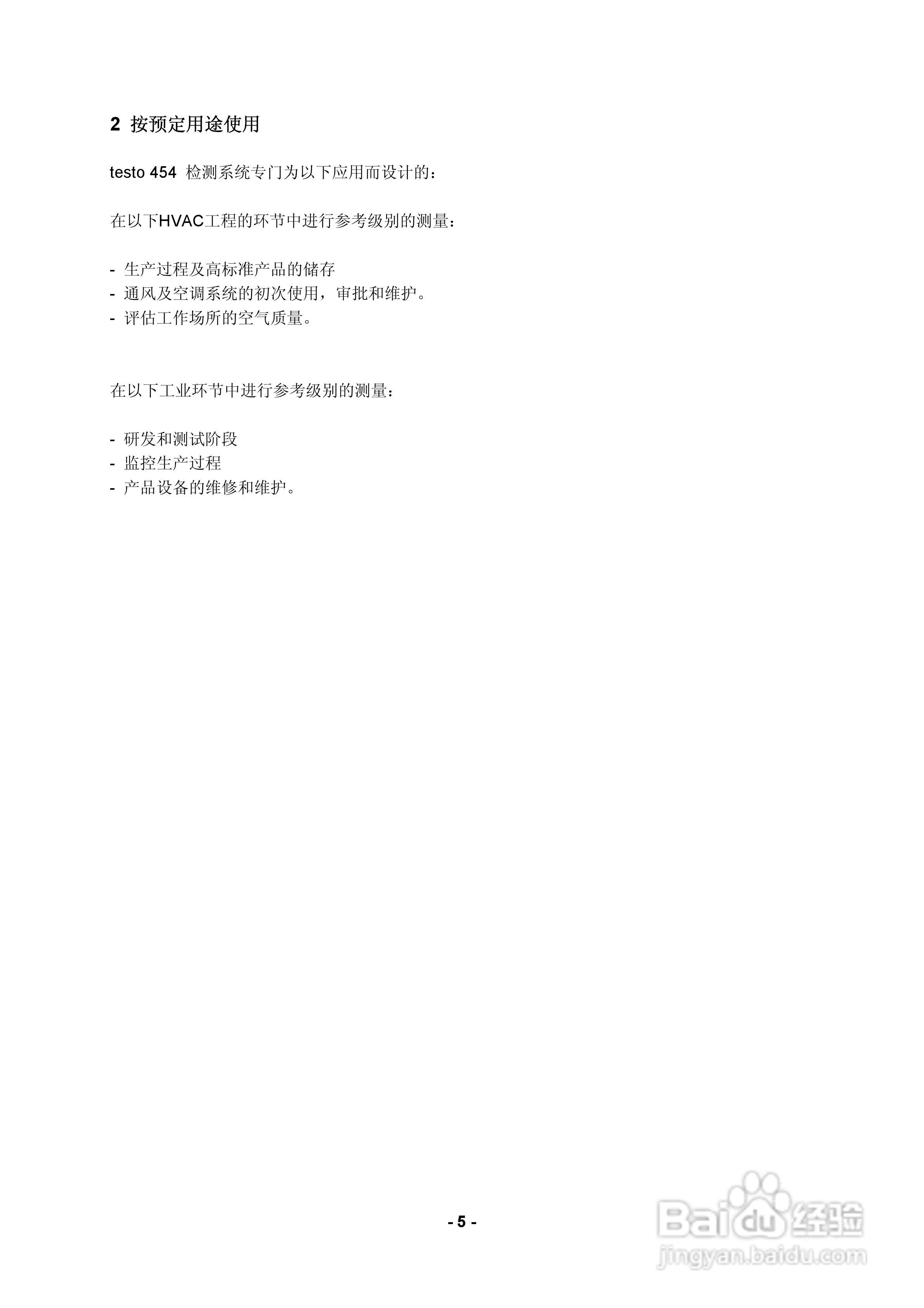 德图testo 454多点多参数测量系统使用说明书:[1]