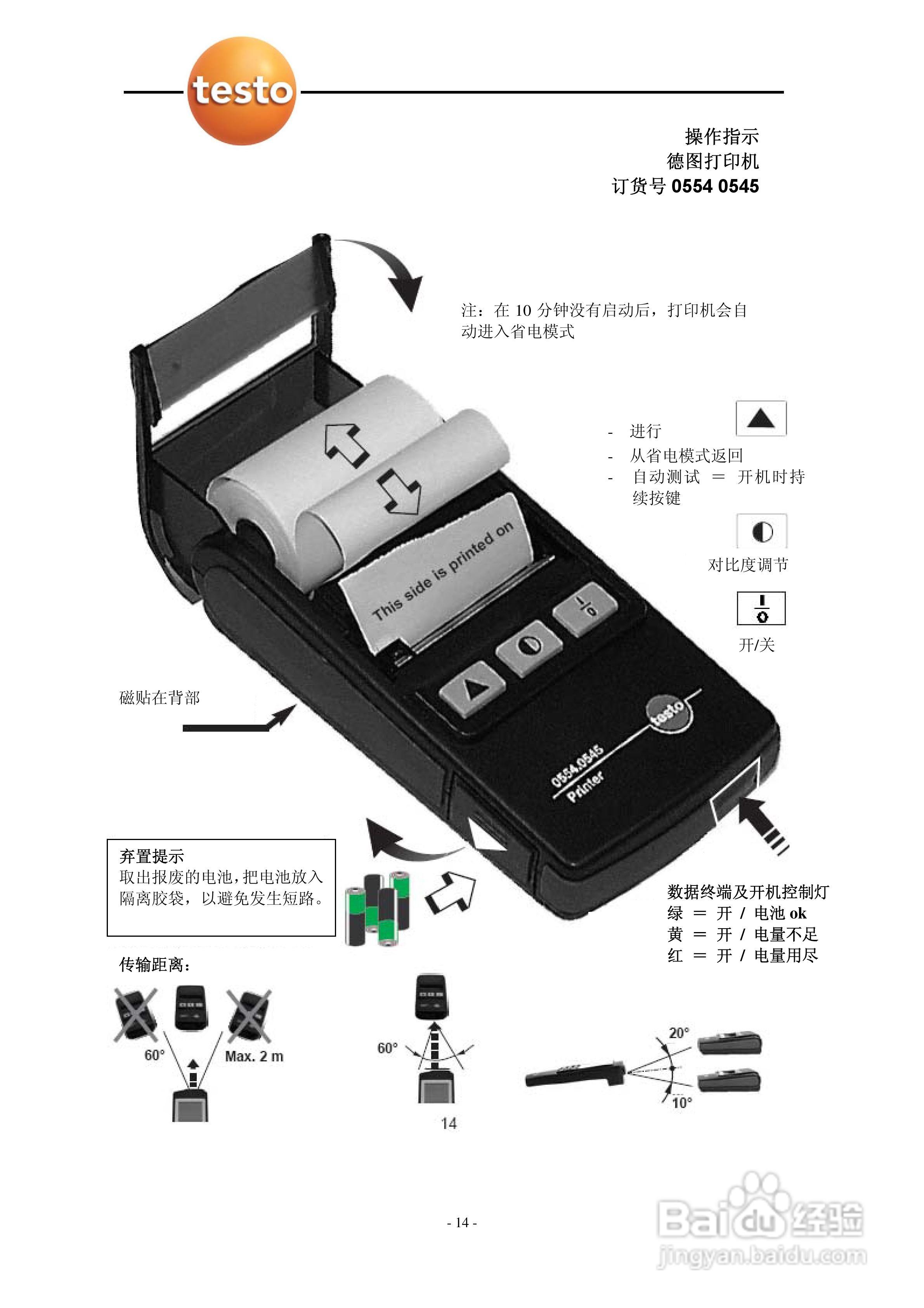 德图testo 950多功能测量仪使用说明书:[2]