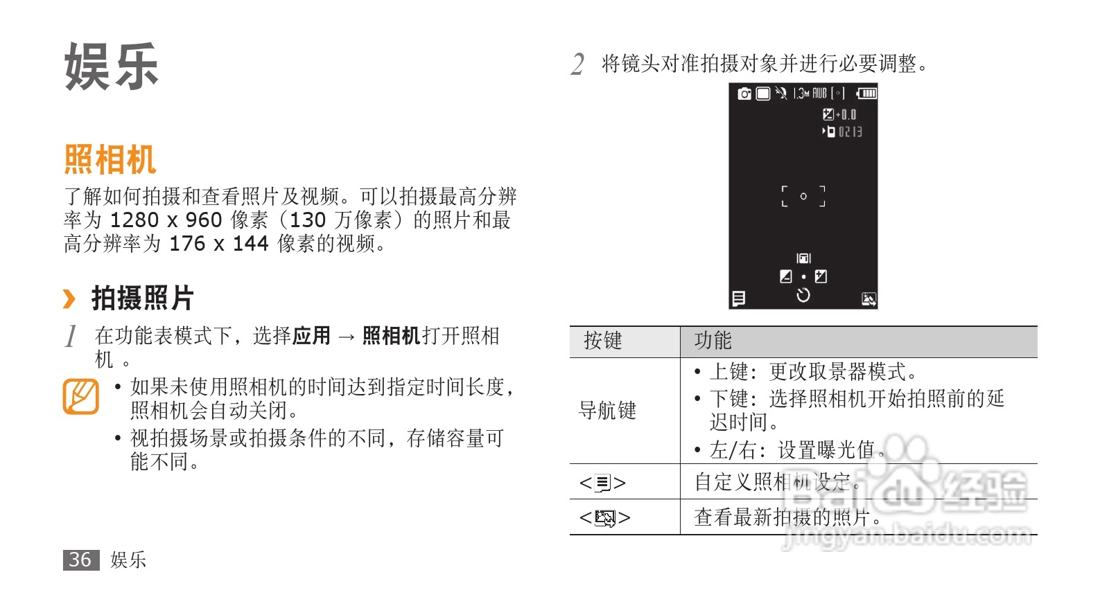 三星SCH-S239手机使用说明书:[4]