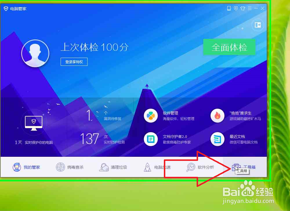 怎样使用腾讯电脑管家修复