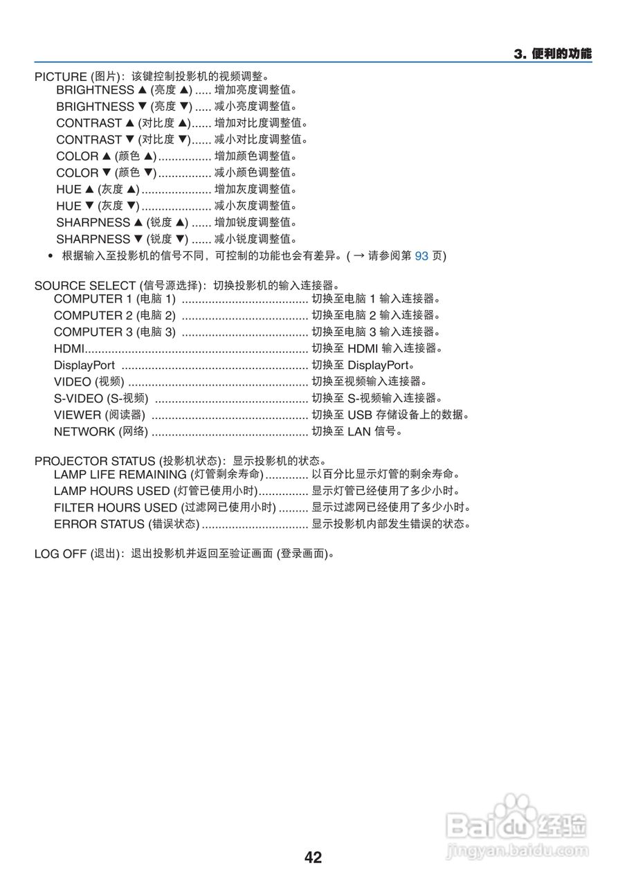 日电NP-PA550W+投影机说明书:[6]