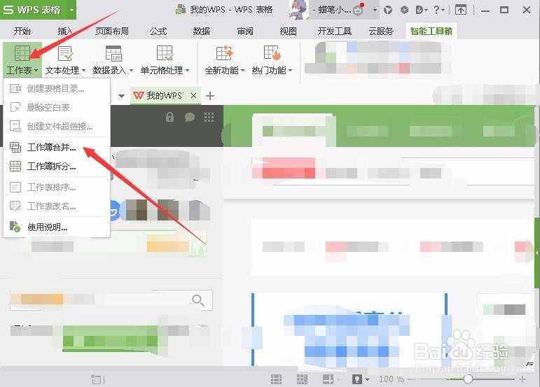 excel中多个工作表(工作簿)合并的操作方法