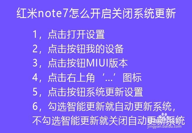红米note7怎么开启关闭系统更新