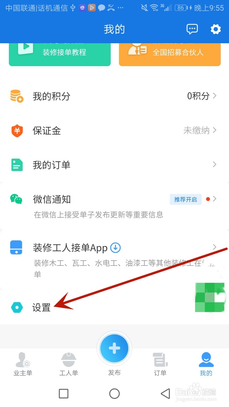 怎么清除装修接单宝的缓存记录