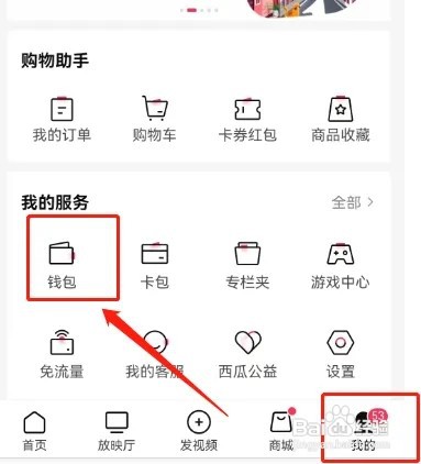 西瓜视频如何查看西瓜账单