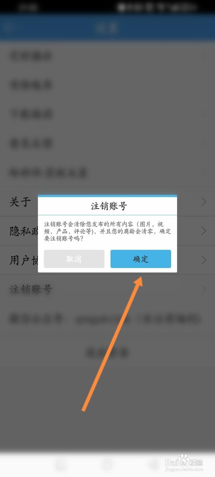 轻音社软件中怎么申请注销？