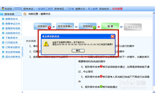 一级消防工程师考试网上报名的详细流程