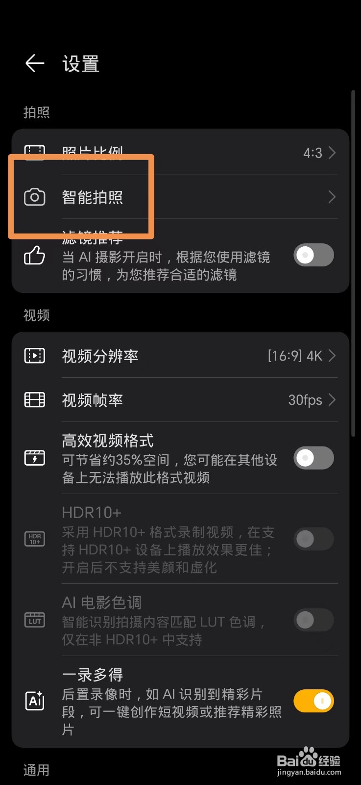 手机拍照的笑脸抓拍功能在哪里打开