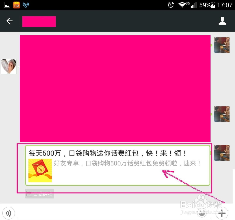 口袋购物红包如何领