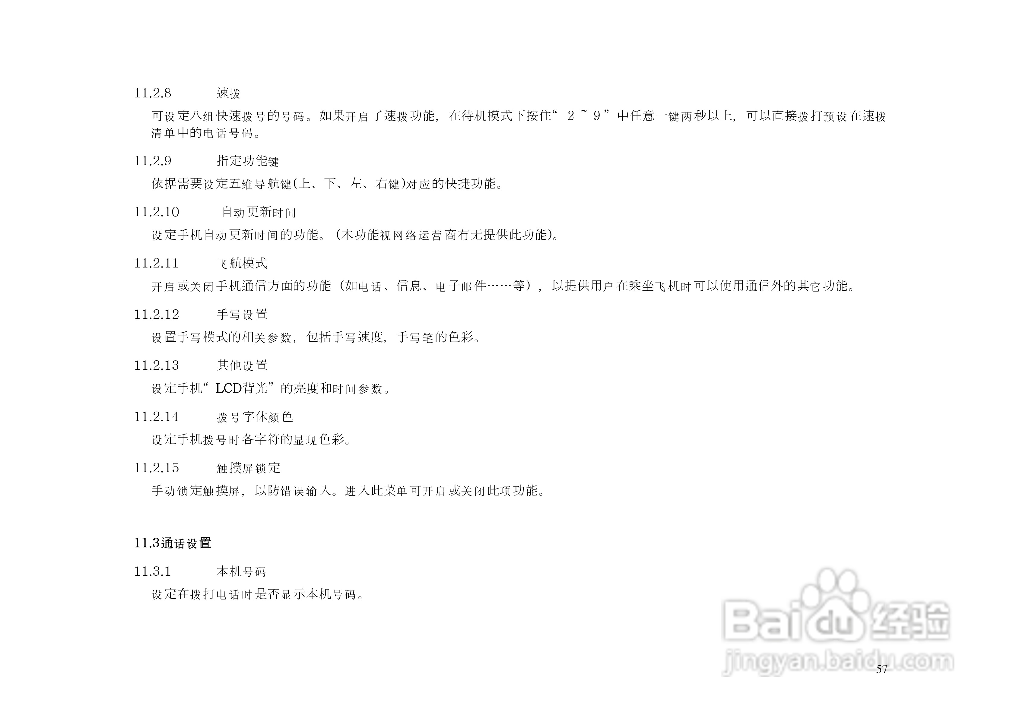 KPT8660手机说明书:[6]