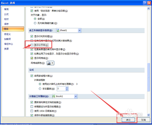 怎么去掉Excel表格里的虚线