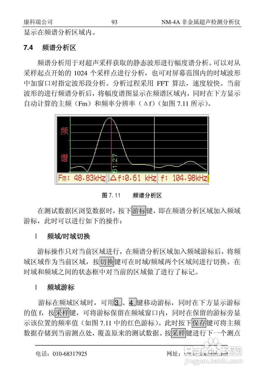 NM-4A卧式非金属超声检测分析仪说明书:[10]