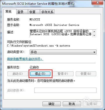 win7系统如何停止电脑服务MSiSCSI