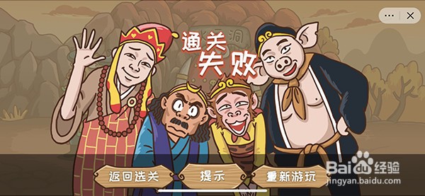 西游梗传21关圣婴大王通关攻略