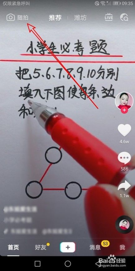 抖音纯文字视频怎么做 随拍如何发布文字视频